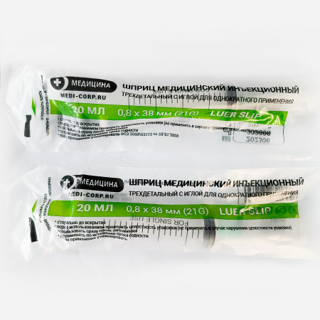 Шприц медицинский Luer Slip Медицина Medical syringe Luer Slip, 20 мл